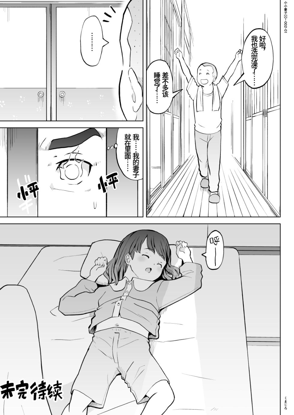 [Kumajiro] Kodomo Wife-chans! Third time's the charm! | 小小妻子们！事不过三！ [Chinese] [Ongoing] - Page 33
