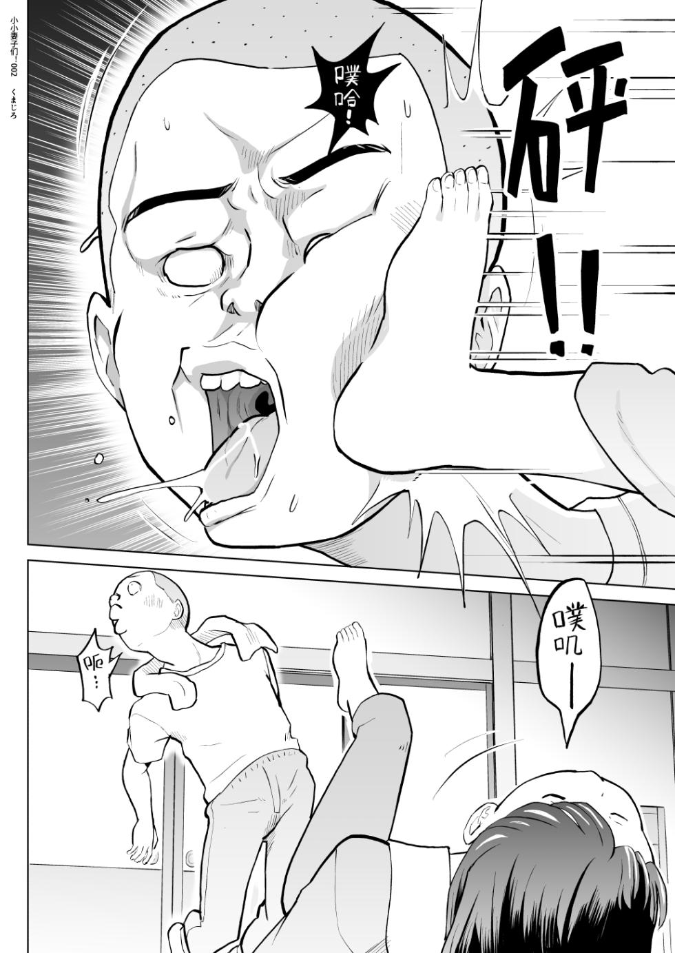 [Kumajiro] Kodomo Wife-chans! Third time's the charm! | 小小妻子们！事不过三！ [Chinese] [Ongoing] - Page 38