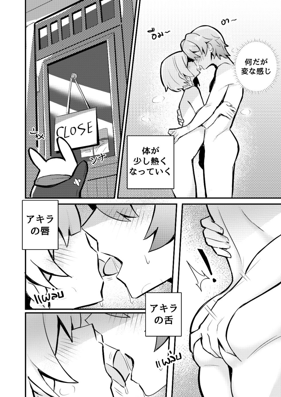 [Sollyz] Anby Secret Love Tape -Part 1 & 2- (Japanese) - Page 10