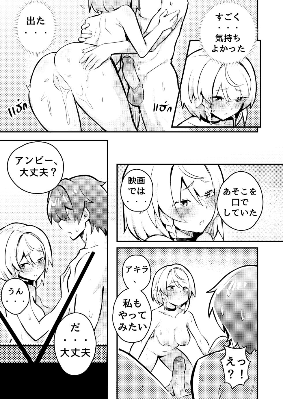 [Sollyz] Anby Secret Love Tape -Part 1 & 2- (Japanese) - Page 13