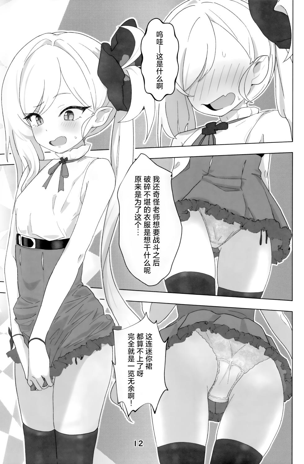 (C106) [Kekeran Paseran (Keke)] Chuki Chuki Muchuki | 喜欢 喜欢 睦喜欢 (Blue Archive) [Chinese] [紫藤汉化组] - Page 12