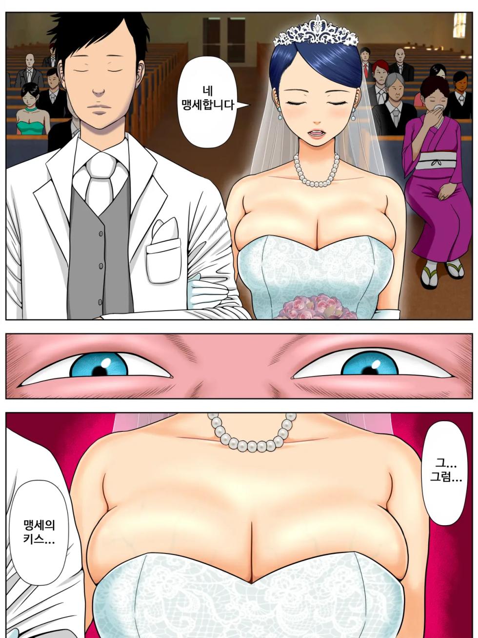 [Minazuki Mikka] Sex Shinai to Shinu Yamai ~Hatsubyou Shitara Sex wa Gimu~ | 섹스하지 않으면 죽는 병 [Korean] [Decensored] - Page 2