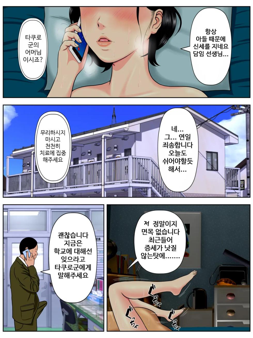 [Minazuki Mikka] Sex Shinai to Shinu Yamai ~Hatsubyou Shitara Sex wa Gimu~ | 섹스하지 않으면 죽는 병 [Korean] [Decensored] - Page 21