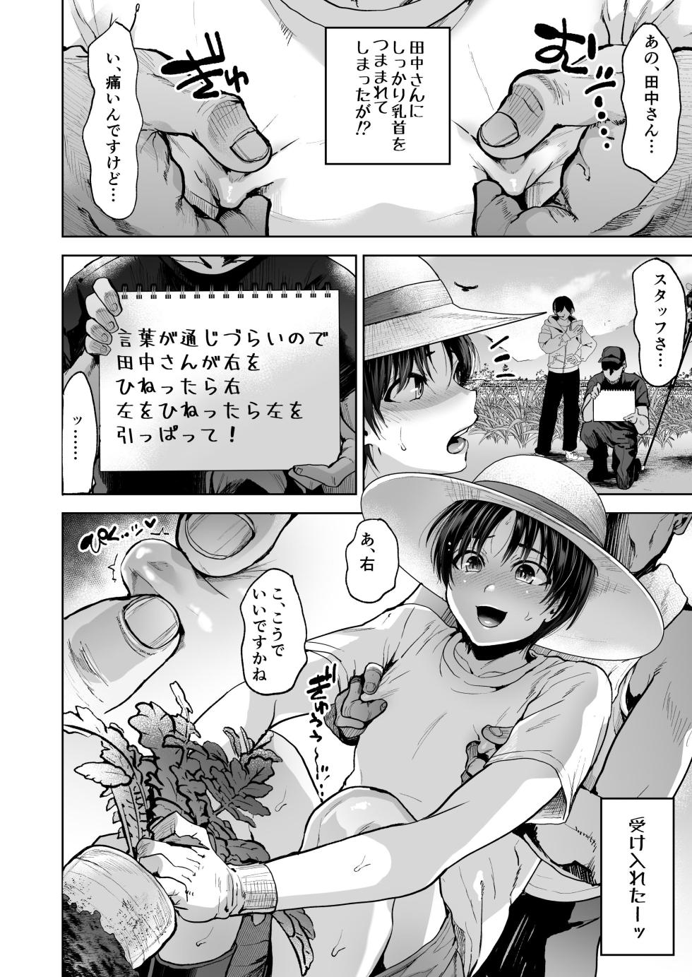 [Seki Sabato (Tsukuru)] 人気×役白山かおる君村人全員からセクハラドッキリ！ [Digital] - Page 15