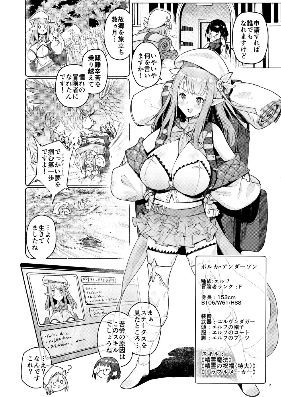 [Croriin] mata junan desuka !? yarare sokusei polka chan [Digital] - Page 5