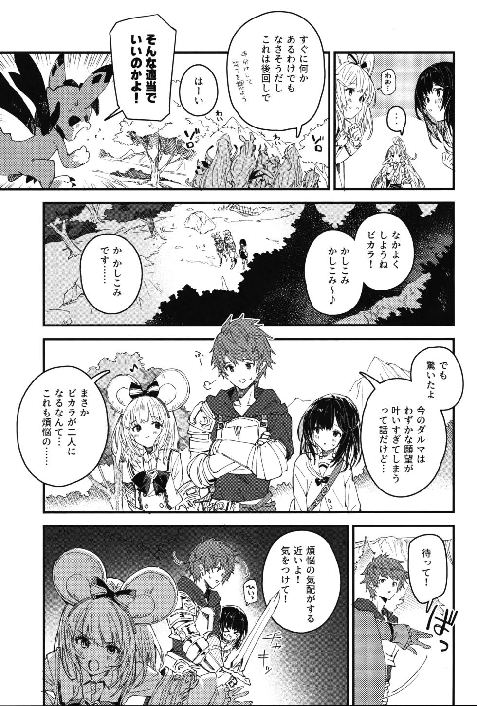 (C108) [Dot Eito (Sawayaka Samehada)] Vikala-chan to Ichaicha Suru Hon 17 Satsume (Granblue Fantasy) - Page 4