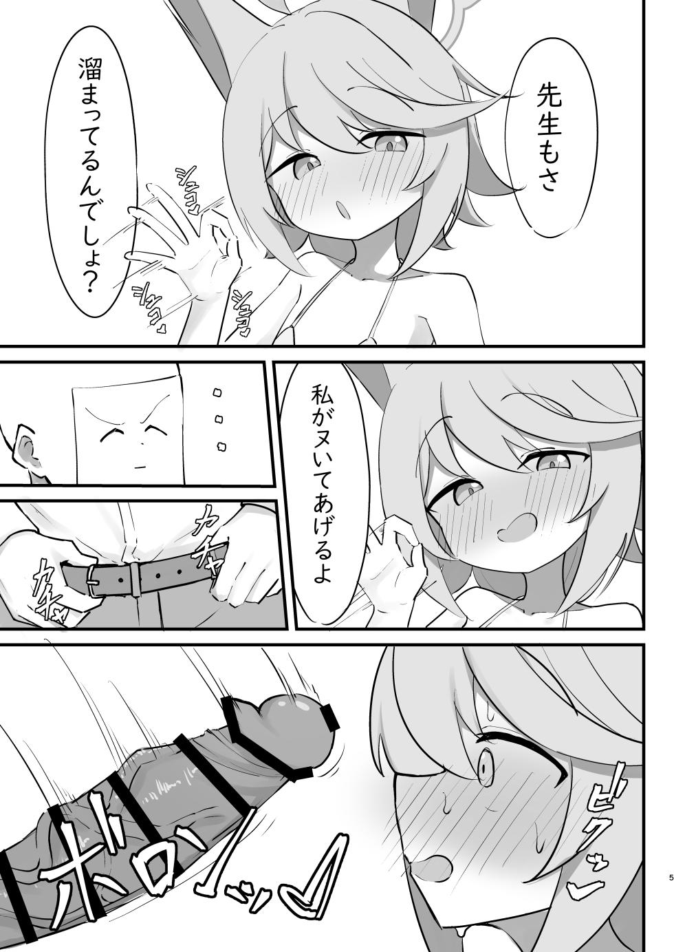 [Kenoki no Ki (Kenoki)] Hatsujouki no Otogi to Koubi Suru Hon (Blue Archive) [Digital] - Page 5