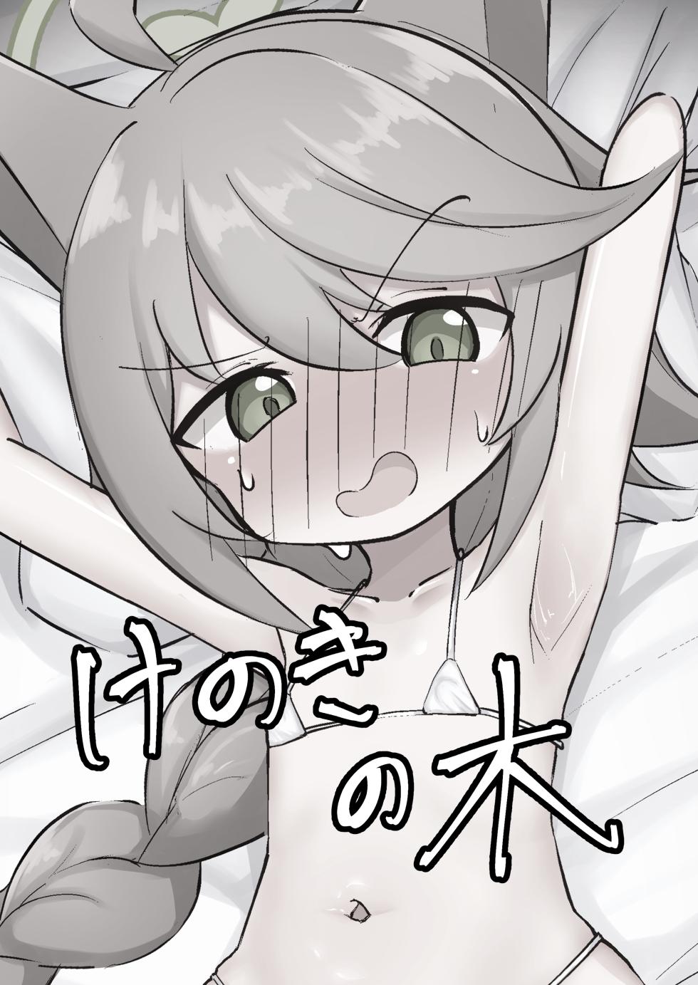 [Kenoki no Ki (Kenoki)] Hatsujouki no Otogi to Koubi Suru Hon (Blue Archive) [Digital] - Page 32