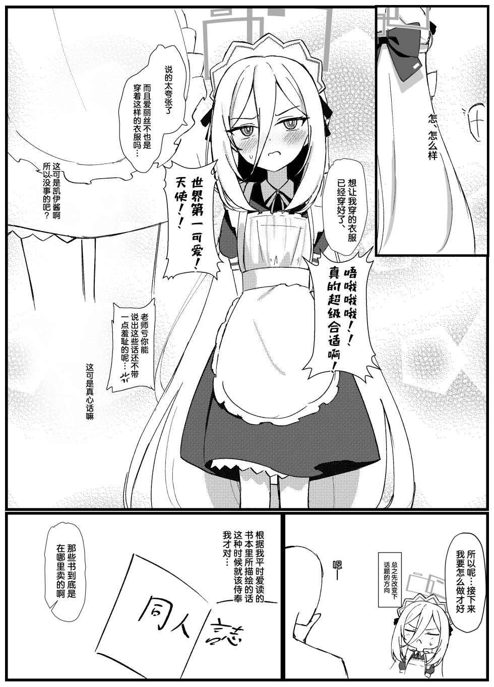 [Enagashima (Zerefu)] Kei-chan wa Sensei no Koto ga Kirai Rashii | 凯伊酱似乎不是很喜欢老师这件事 (Blue Archive) [Chinese] [紫藤汉化组] [Digital] - Page 6