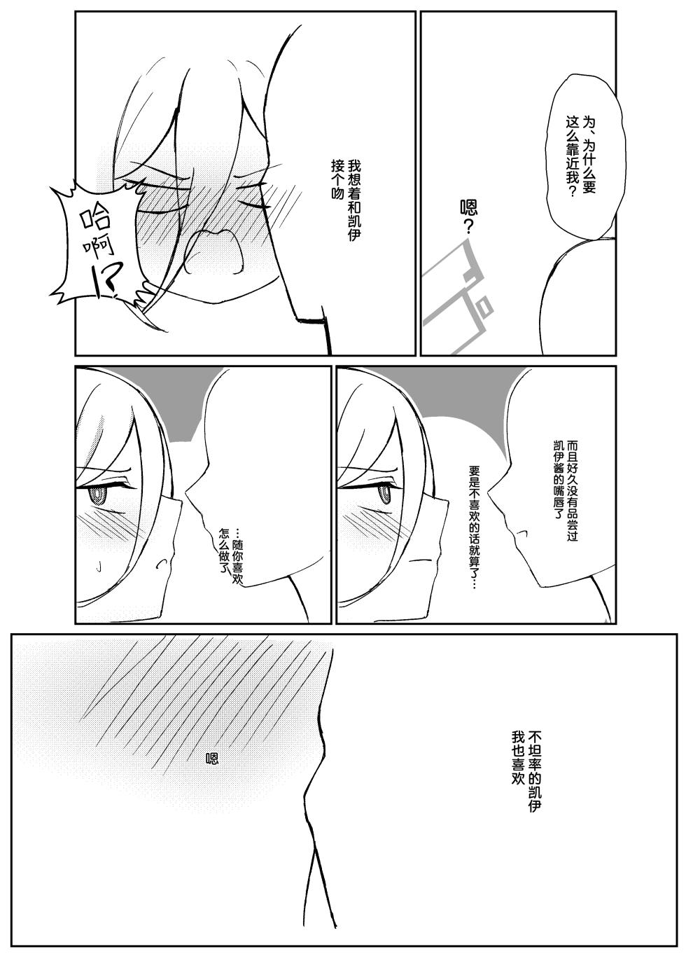 [Enagashima (Zerefu)] Kei-chan wa Sensei no Koto ga Kirai Rashii | 凯伊酱似乎不是很喜欢老师这件事 (Blue Archive) [Chinese] [紫藤汉化组] [Digital] - Page 7
