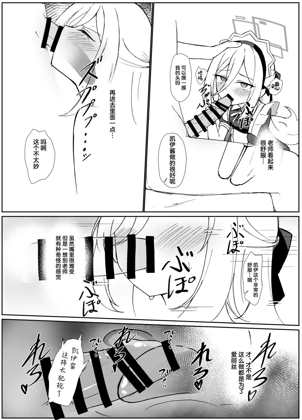 [Enagashima (Zerefu)] Kei-chan wa Sensei no Koto ga Kirai Rashii | 凯伊酱似乎不是很喜欢老师这件事 (Blue Archive) [Chinese] [紫藤汉化组] [Digital] - Page 11