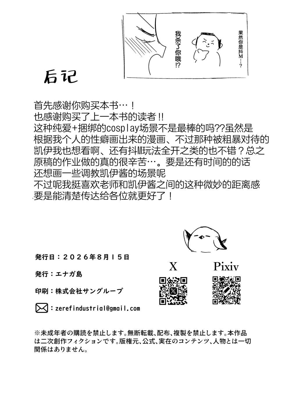 [Enagashima (Zerefu)] Kei-chan wa Sensei no Koto ga Kirai Rashii | 凯伊酱似乎不是很喜欢老师这件事 (Blue Archive) [Chinese] [紫藤汉化组] [Digital] - Page 22