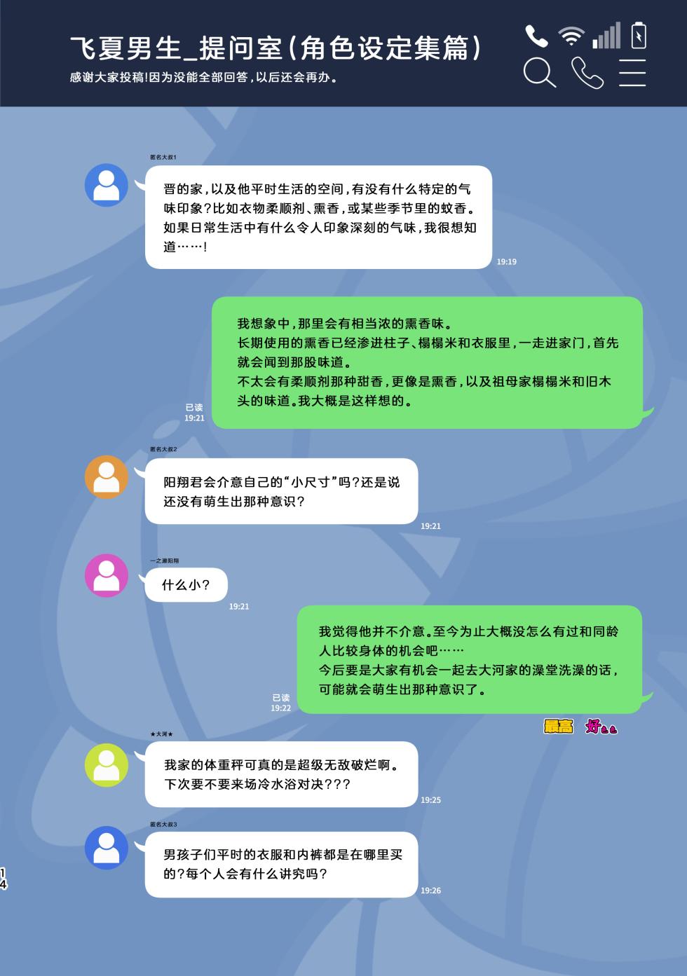 [おそうざいや (吉崎)] 飞而去 火中自投 夏之虫 角色设定集 [Digital] - Page 14