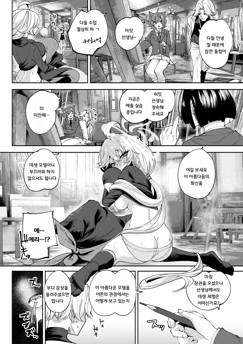 [Hatogoya (Hatoharu)] Shinsei Borderline (Blue Archive) [Digital] [Korean] - Page 20