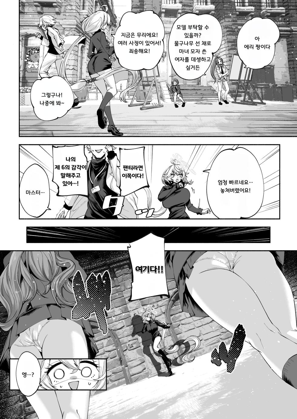 [Hatogoya (Hatoharu)] Shinsei Borderline (Blue Archive) [Digital] [Korean] - Page 24