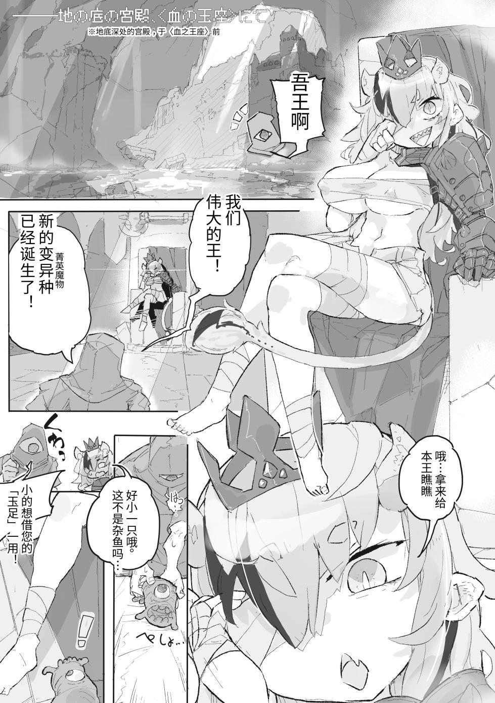 [Same Koubou] Dungeon Boss-Chan Vs Dosukebe Heni Monster | 地下城BOSS酱vs超好色变异怪物！ [Chinese] [ฅ(⌯͒• ɪ •⌯͒)ฅ 軟萌獸譯] - Page 2