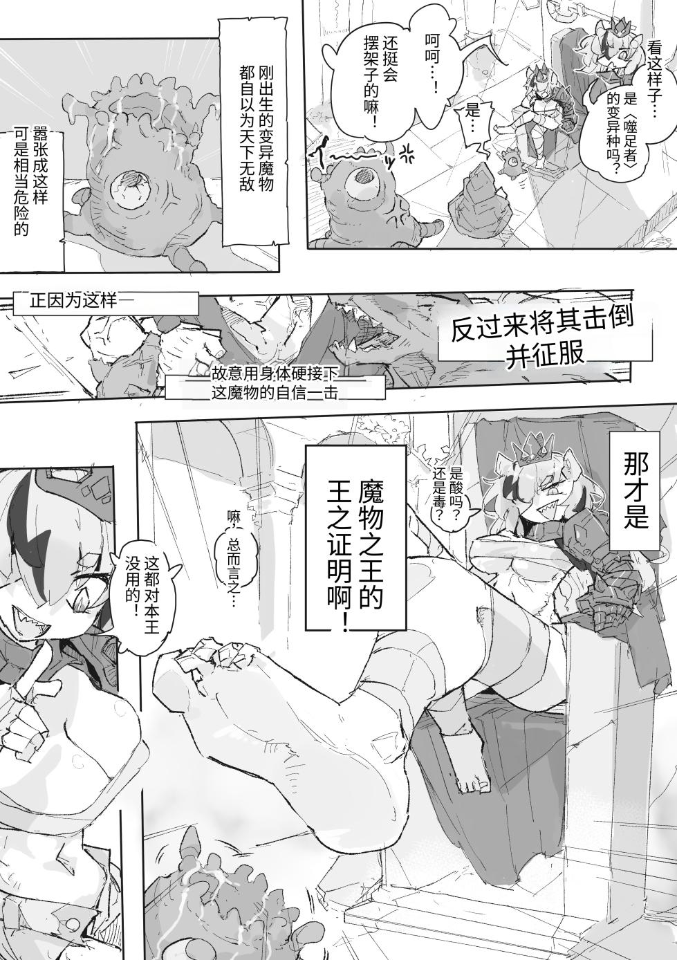 [Same Koubou] Dungeon Boss-Chan Vs Dosukebe Heni Monster | 地下城BOSS酱vs超好色变异怪物！ [Chinese] [ฅ(⌯͒• ɪ •⌯͒)ฅ 軟萌獸譯] - Page 3