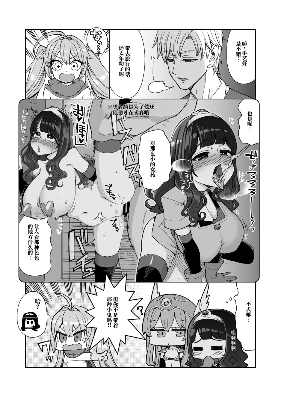 [Showa Saishuu Sensen (Hanauna)] 肉便器娘们的勇者斗恶龙便娘冒险之书14：帕尔拉塔篇 [ai中文] - Page 8
