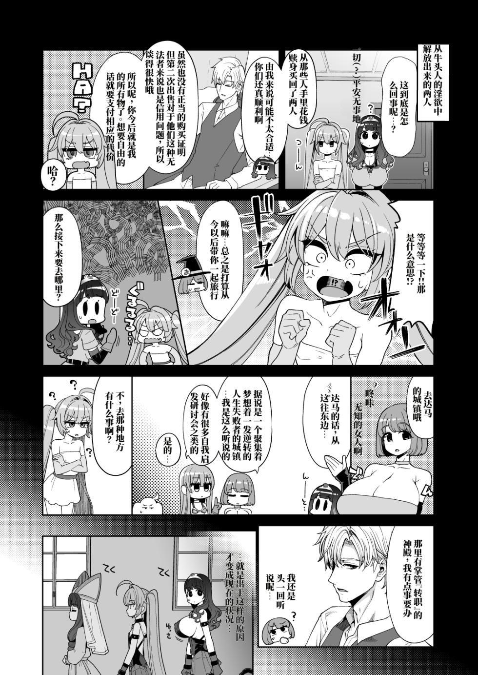 [Showa Saishuu Sensen (Hanauna)] 肉便器娘们的勇者斗恶龙便娘冒险之书15：达玛篇 [ai中文] - Page 5