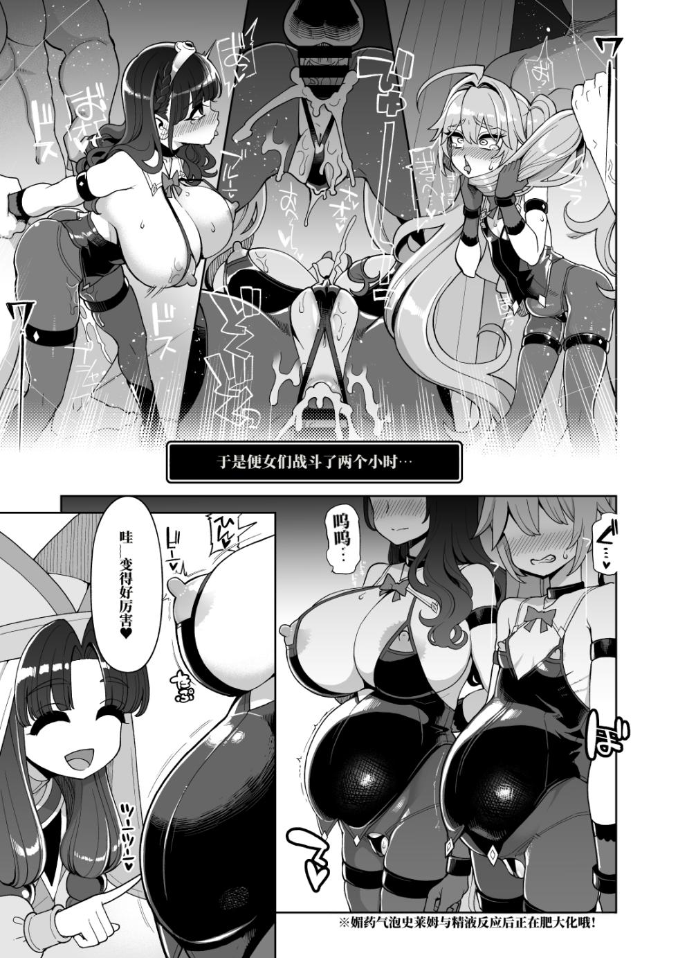 [Showa Saishuu Sensen (Hanauna)] 肉便器娘们的勇者斗恶龙便娘冒险之书15：达玛篇 [ai中文] - Page 22