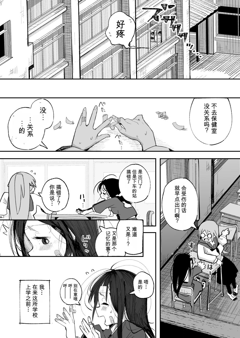 [Tokonatsu Sanshouuo (Pegina)] Yowayowa J〇 Mekakushi H de Nakushita Kioku o Torimodosu | 弱弱J〇靠蒙眼H找回失去的记忆 [Chinese] [AI Translated] [Digital] - Page 6