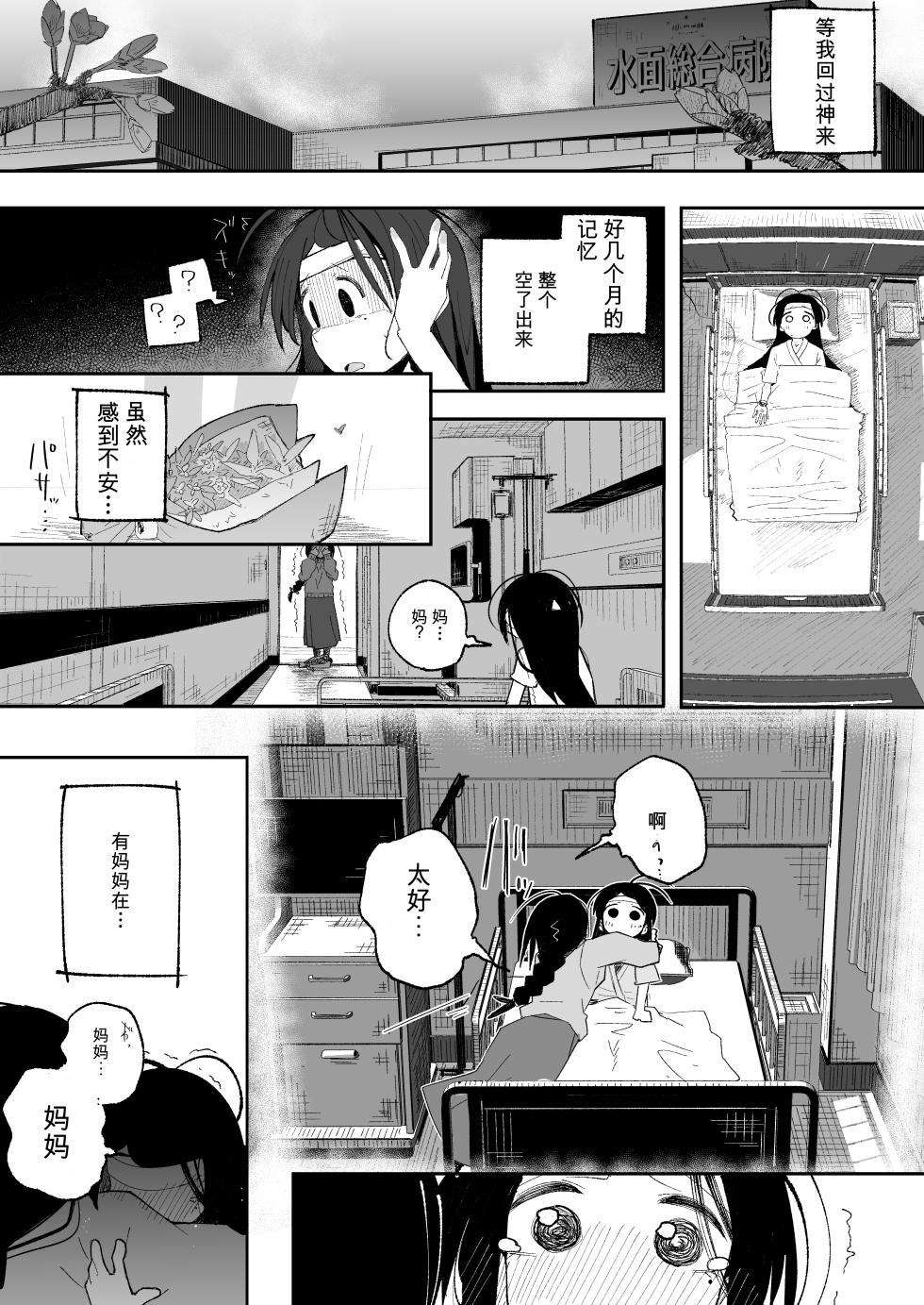 [Tokonatsu Sanshouuo (Pegina)] Yowayowa J〇 Mekakushi H de Nakushita Kioku o Torimodosu | 弱弱J〇靠蒙眼H找回失去的记忆 [Chinese] [AI Translated] [Digital] - Page 9