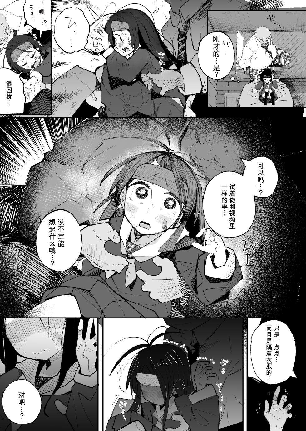 [Tokonatsu Sanshouuo (Pegina)] Yowayowa J〇 Mekakushi H de Nakushita Kioku o Torimodosu | 弱弱J〇靠蒙眼H找回失去的记忆 [Chinese] [AI Translated] [Digital] - Page 28