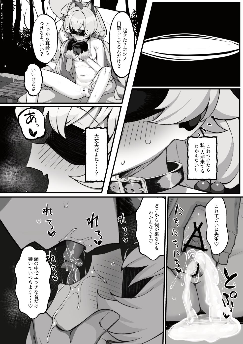 [Mochimochi Wanko-dou (Shiroron Mochi.)] Hoshino to Pet Seikatsu -Osanpo Hen- (Blue Archive) [Digital] - Page 20