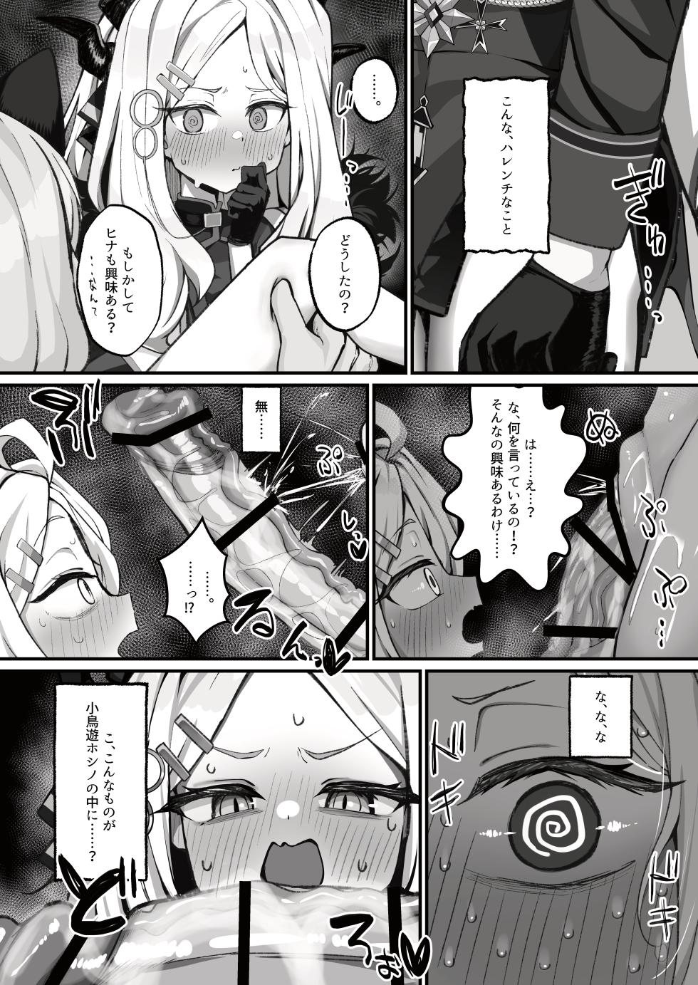 [Mochimochi Wanko-dou (Shiroron Mochi.)] Hoshino to Pet Seikatsu -Osanpo Hen- (Blue Archive) [Digital] - Page 25