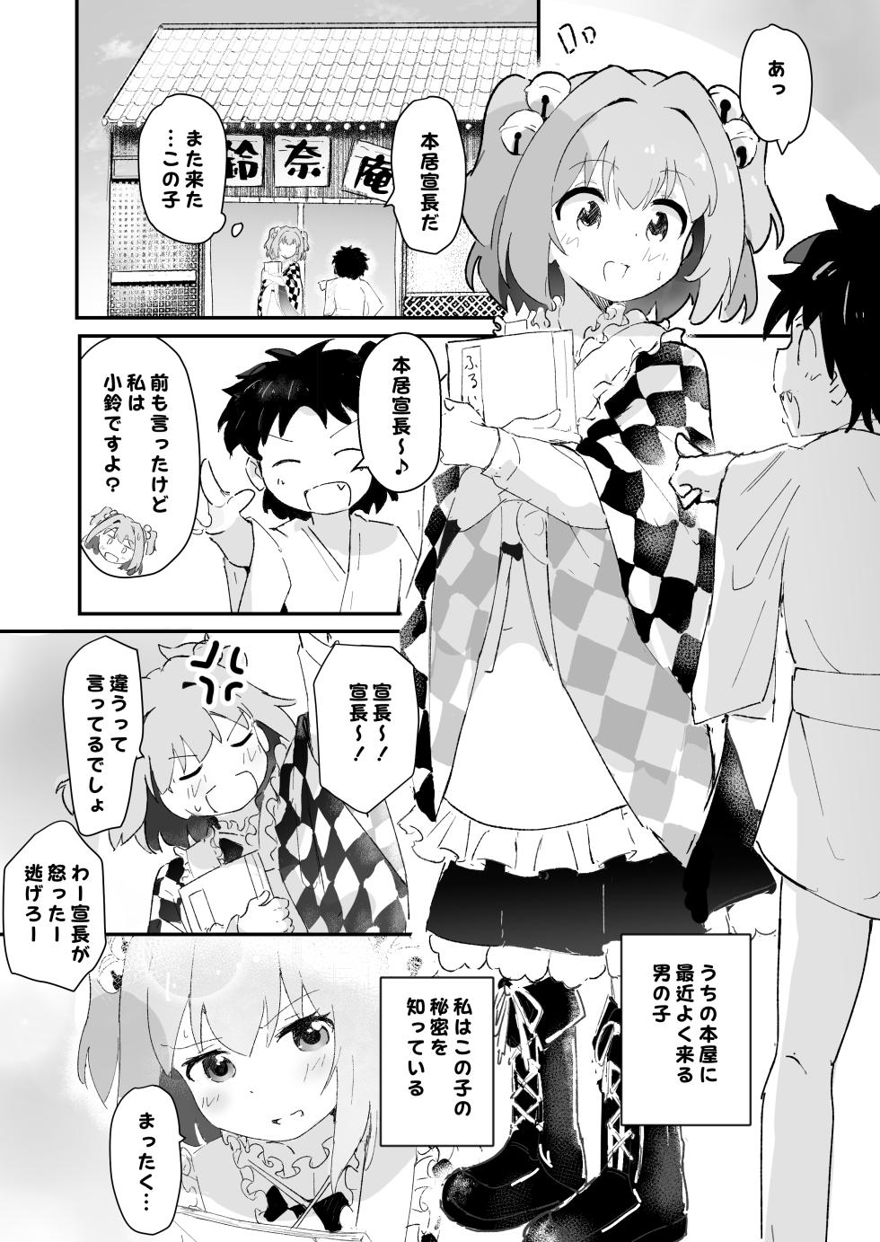 [Muraimura] Kosuzu-chan to Maguwai (Touhou Project) [Digital] - Page 3