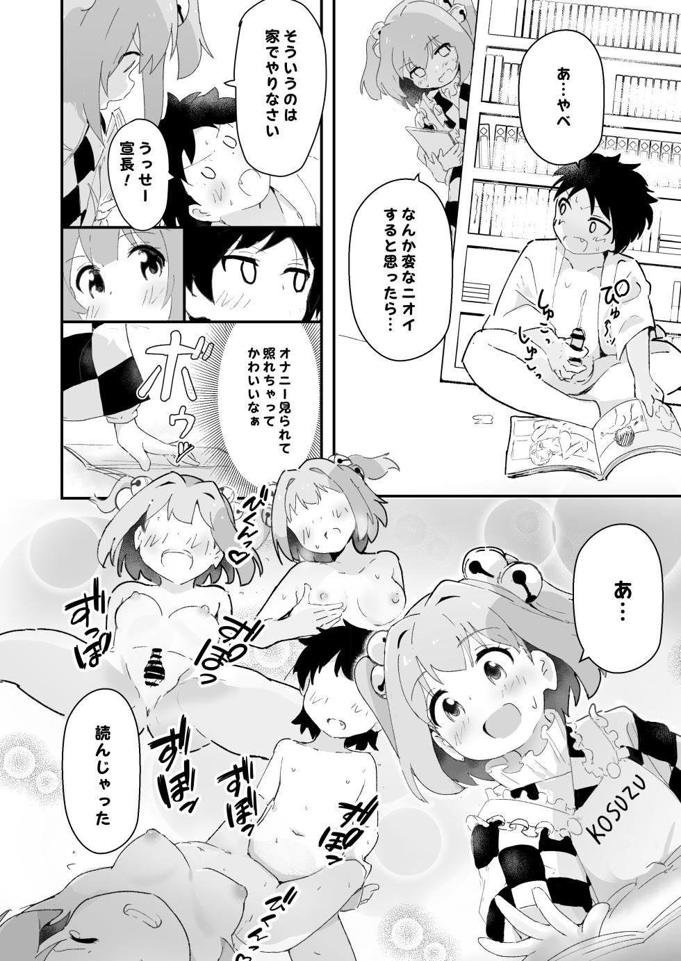 [Muraimura] Kosuzu-chan to Maguwai (Touhou Project) [Digital] - Page 4