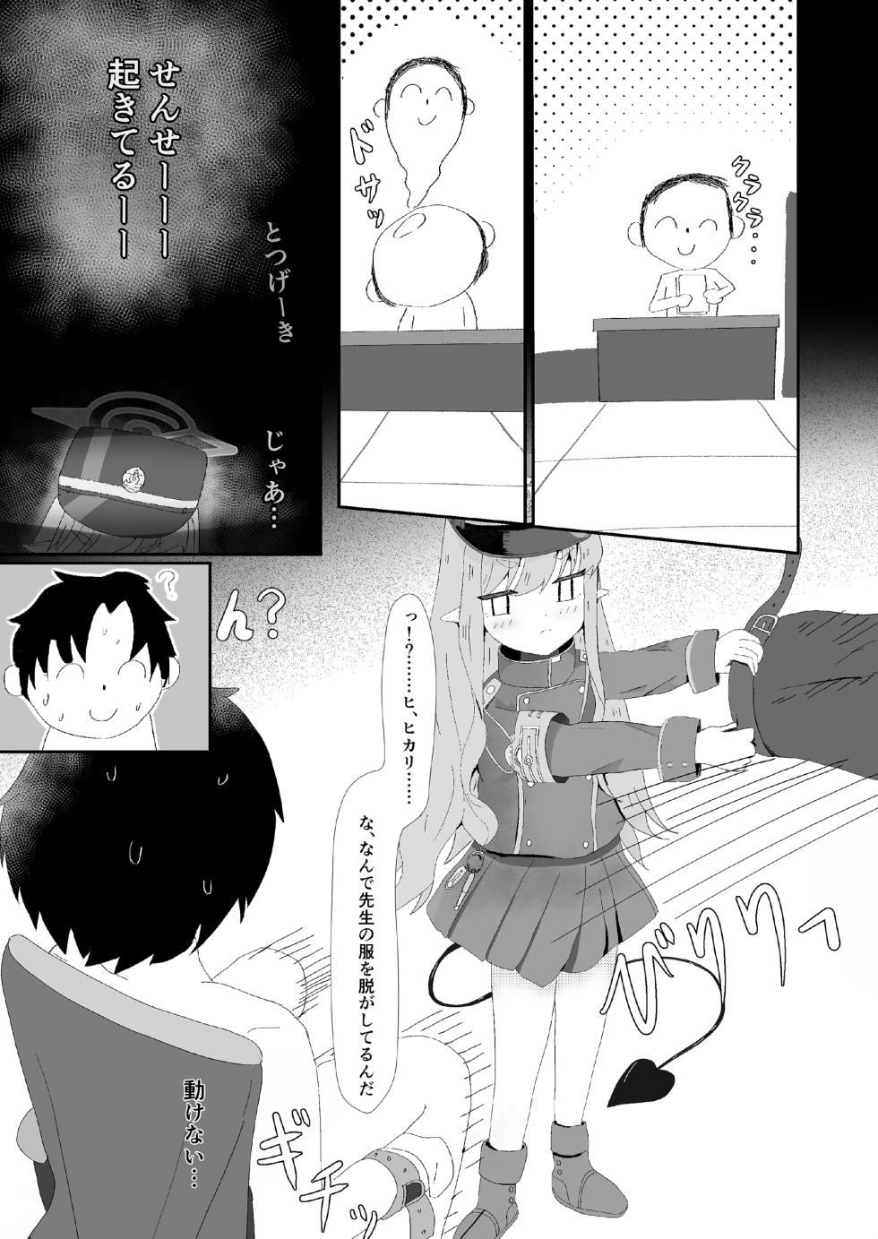 [Kakure Park (tora kakuni puru)] Sensei no Tane ga Mushiba Yobou ni Naru (Blue Archive) [Digital] - Page 5
