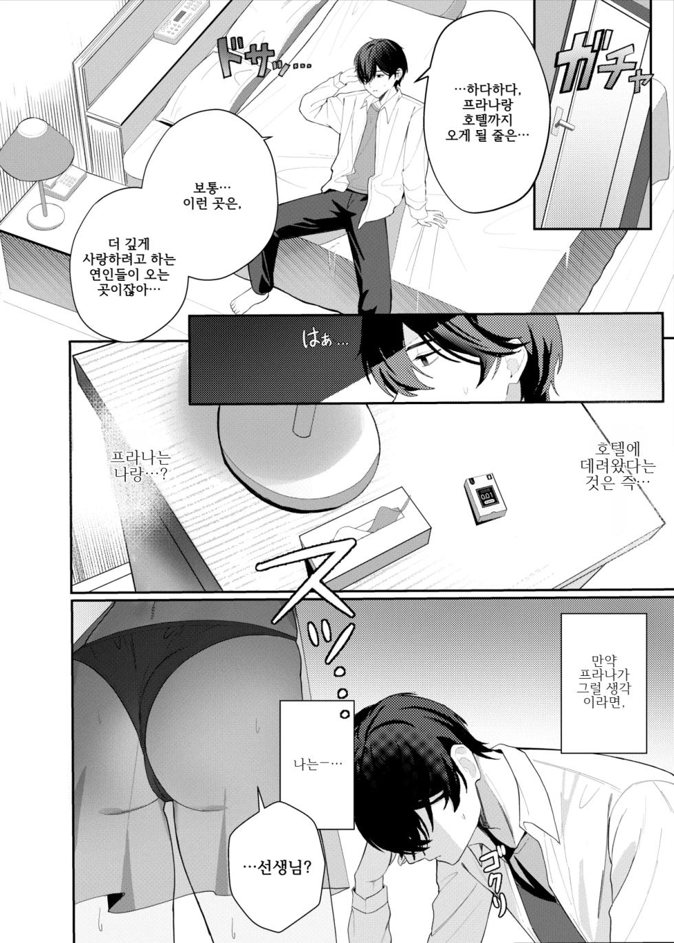 [Ai o Komete (IV)] Kono Yoru, Hana wa Somari (Blue Archive) [Korean] - Page 6