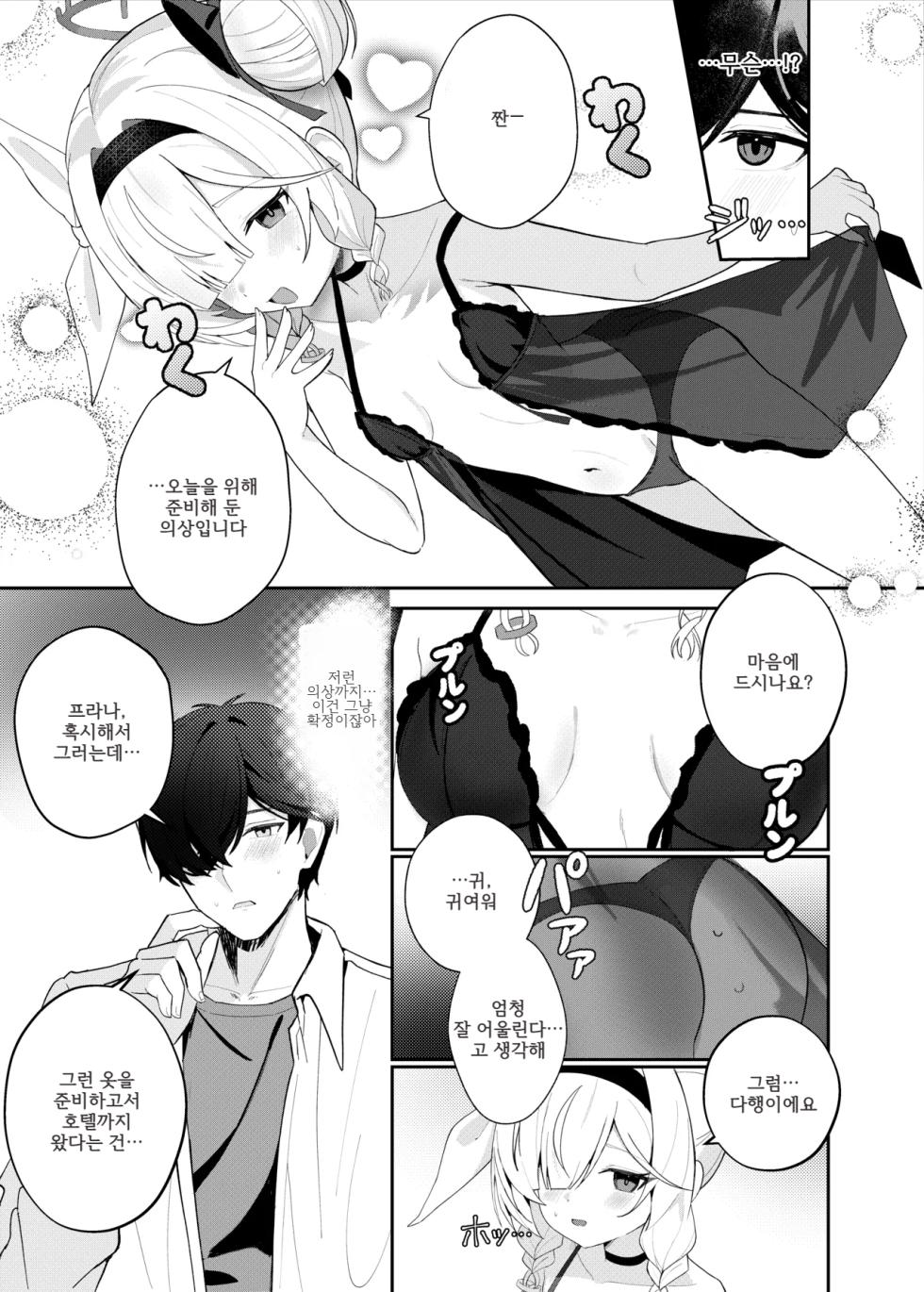 [Ai o Komete (IV)] Kono Yoru, Hana wa Somari (Blue Archive) [Korean] - Page 7