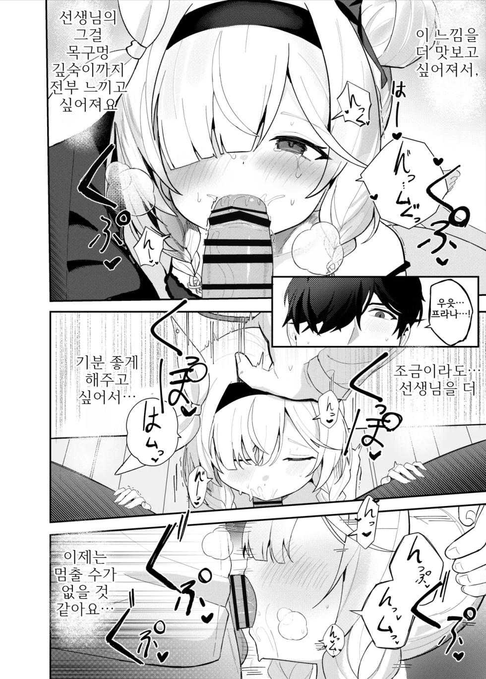 [Ai o Komete (IV)] Kono Yoru, Hana wa Somari (Blue Archive) [Korean] - Page 12
