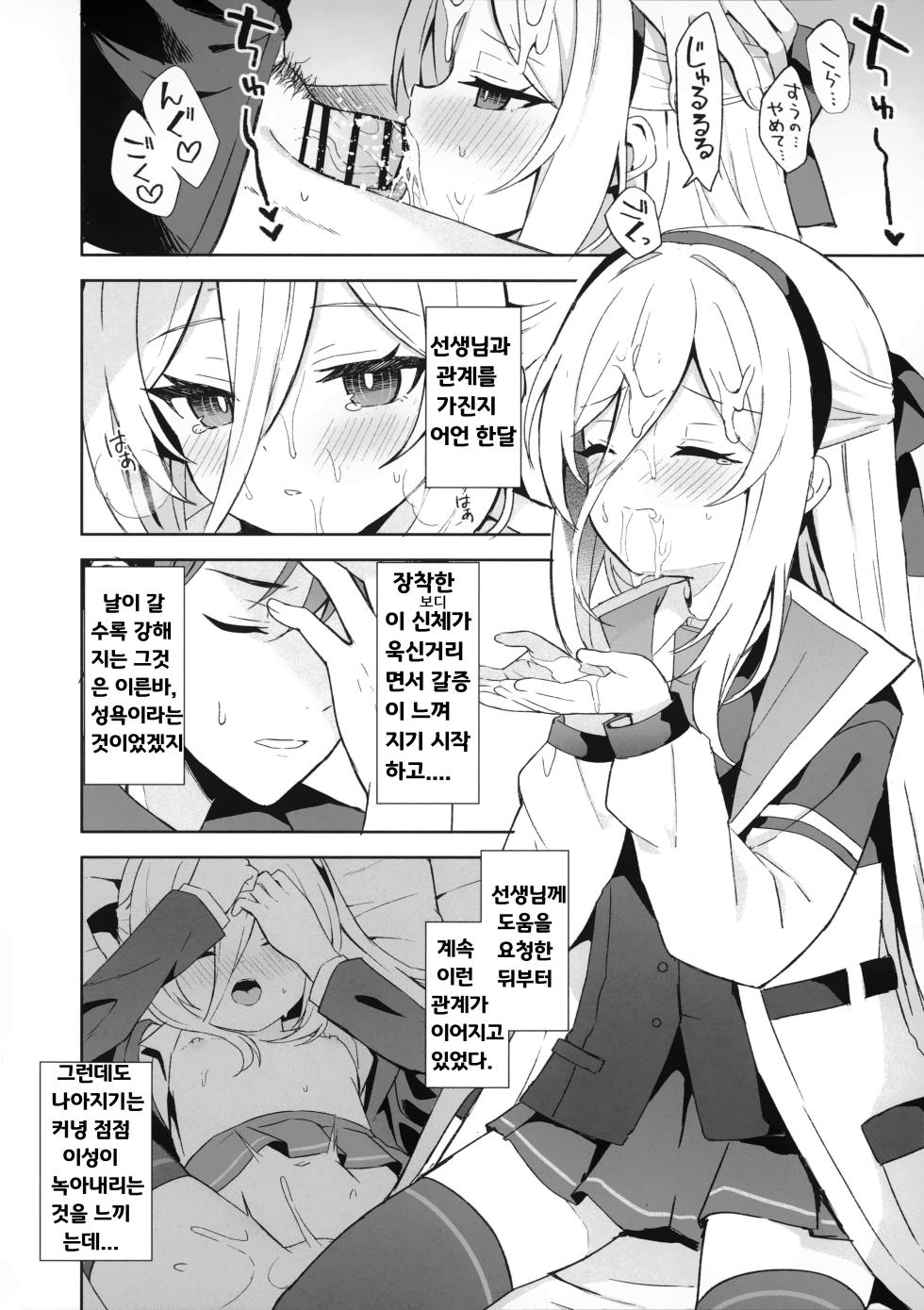 (C108) [DOGYEAR (Kujou Danbo)] True Blue (Blue Archive) [Korean] - Page 6