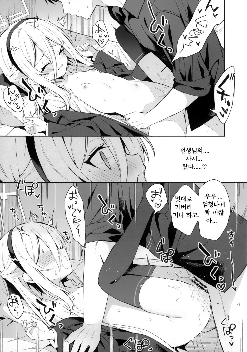 (C108) [DOGYEAR (Kujou Danbo)] True Blue (Blue Archive) [Korean] - Page 9