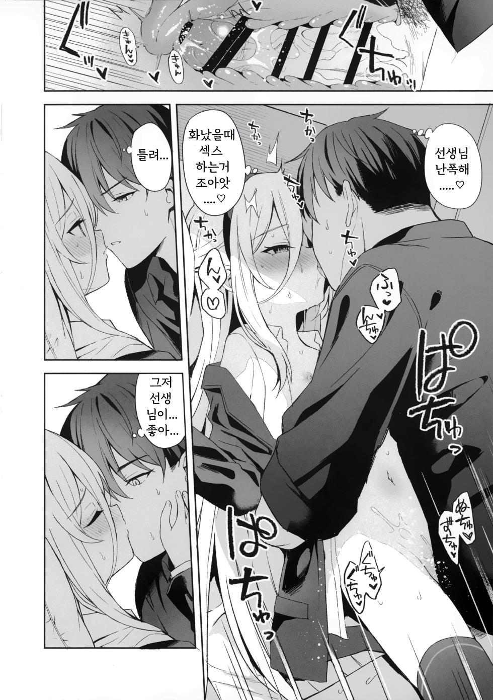 (C108) [DOGYEAR (Kujou Danbo)] True Blue (Blue Archive) [Korean] - Page 10