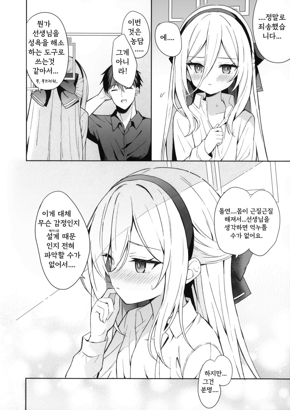 (C108) [DOGYEAR (Kujou Danbo)] True Blue (Blue Archive) [Korean] - Page 20