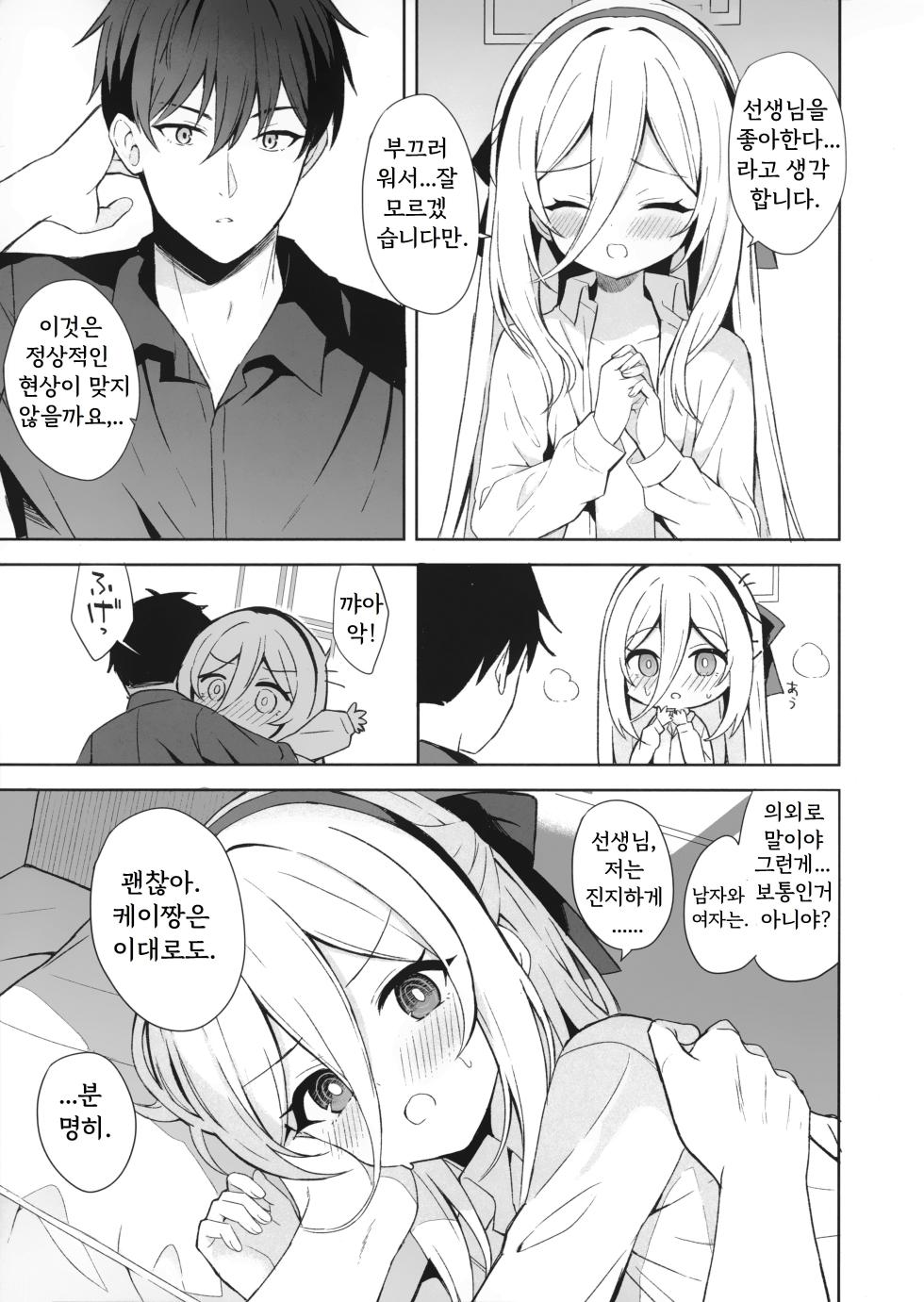 (C108) [DOGYEAR (Kujou Danbo)] True Blue (Blue Archive) [Korean] - Page 21