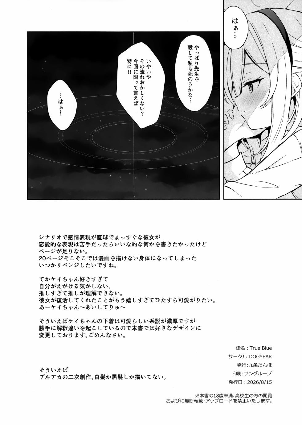 (C108) [DOGYEAR (Kujou Danbo)] True Blue (Blue Archive) [Korean] - Page 22
