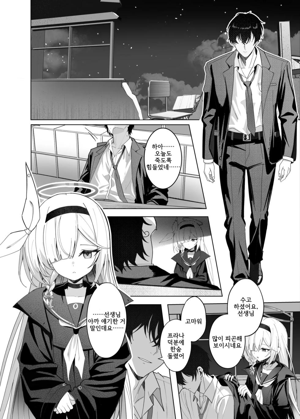 [Ai o Komete (IV)] Mottomo Muku na Shiro o, Mottomo Fukai Kuro de Shibaritsukete (Blue Archive) [Korean] - Page 7