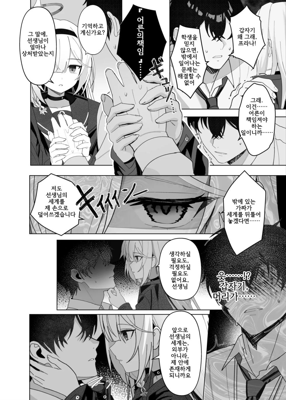 [Ai o Komete (IV)] Mottomo Muku na Shiro o, Mottomo Fukai Kuro de Shibaritsukete (Blue Archive) [Korean] - Page 9
