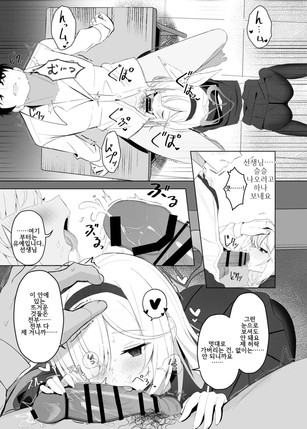 [Ai o Komete (IV)] Mottomo Muku na Shiro o, Mottomo Fukai Kuro de Shibaritsukete (Blue Archive) [Korean] - Page 16