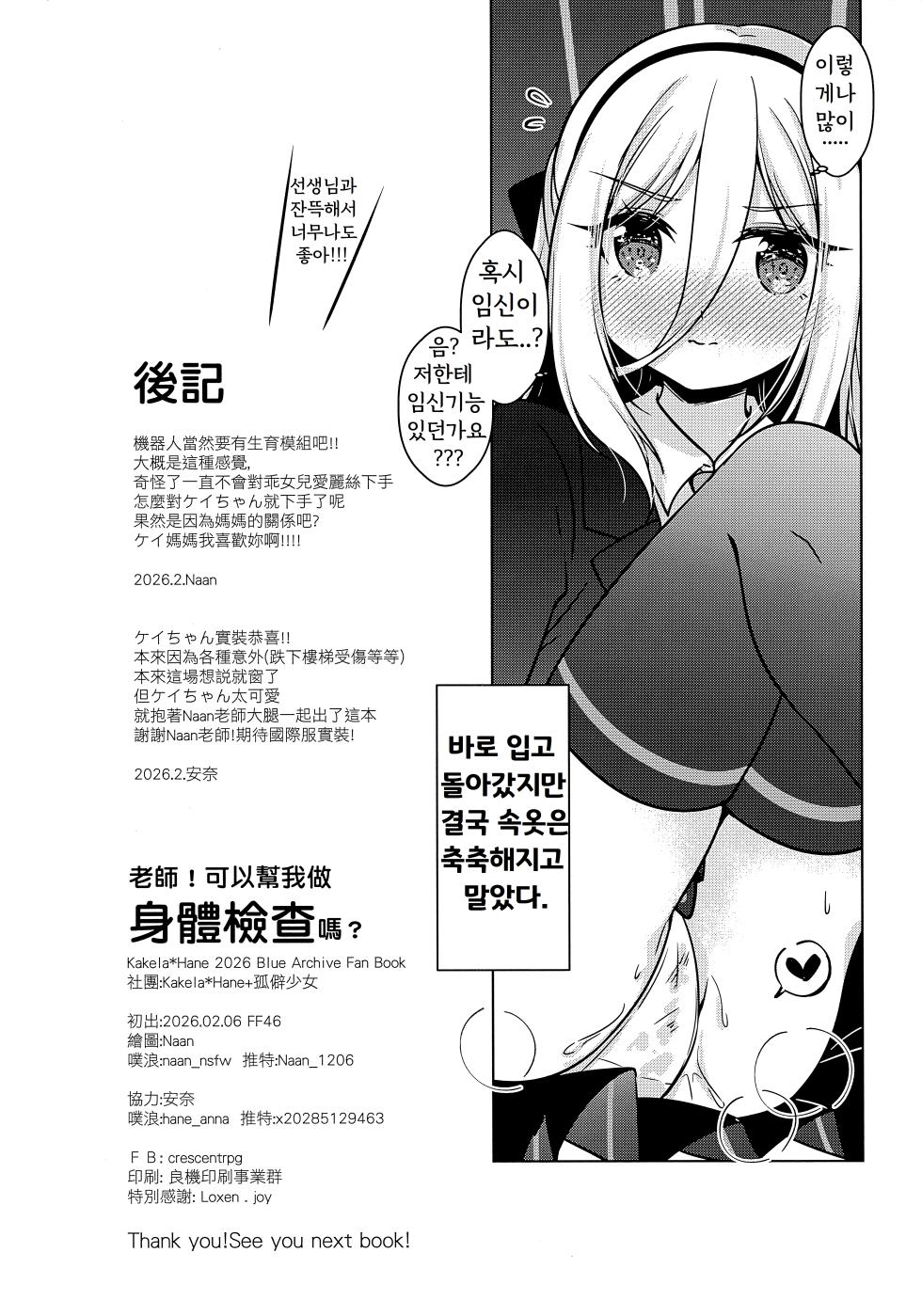 (FF46) [KakelaHane+Koheki Shoujo (Naan, Anna)] Sensei! Can You Help Me Do a Physical Examination (Blue Archive) [Korean] - Page 13