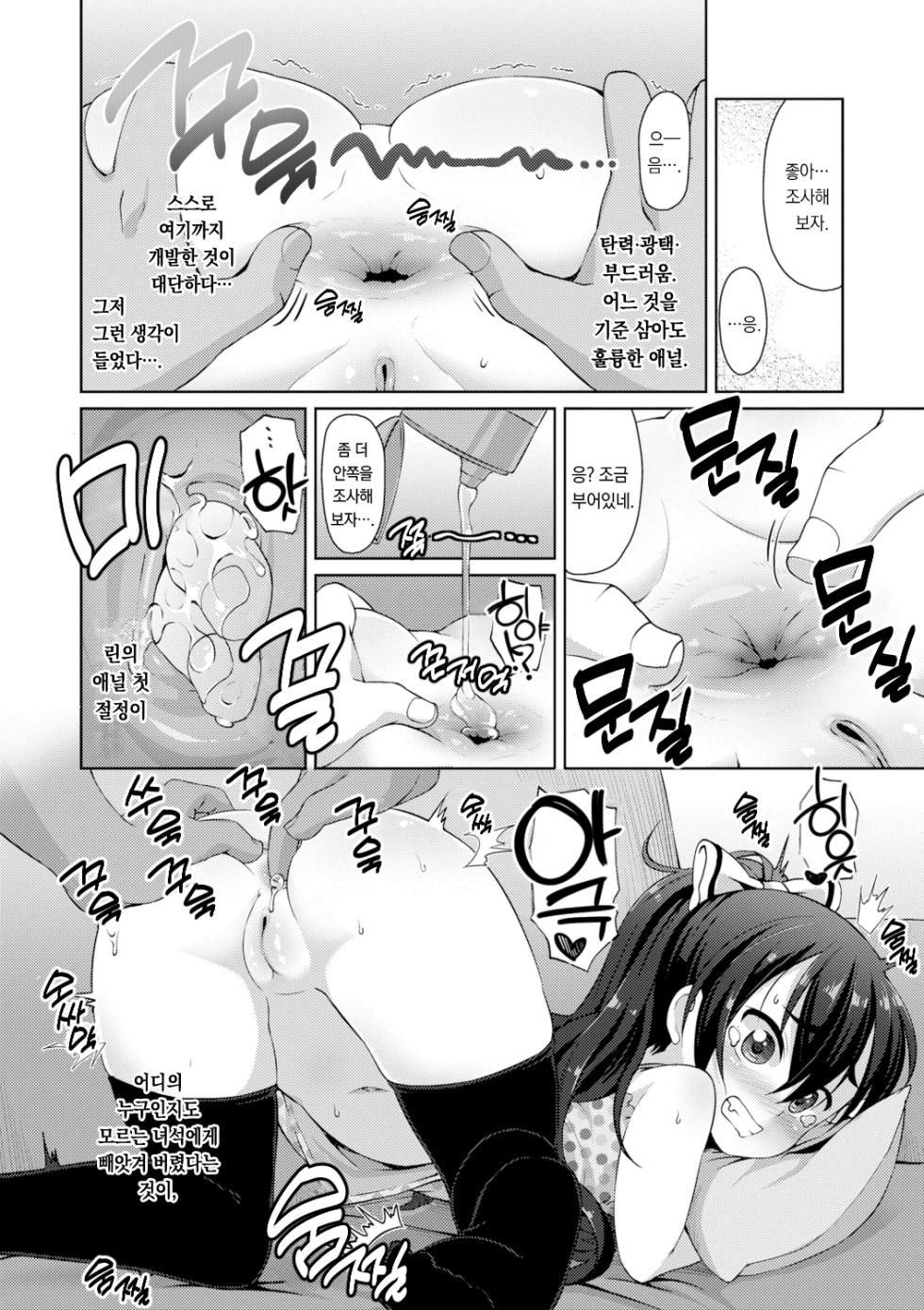 [Mamezou] Sannen Koroshi no Shinzui | 삼년살의 진수 [Korean][팀 오바참치] - Page 9