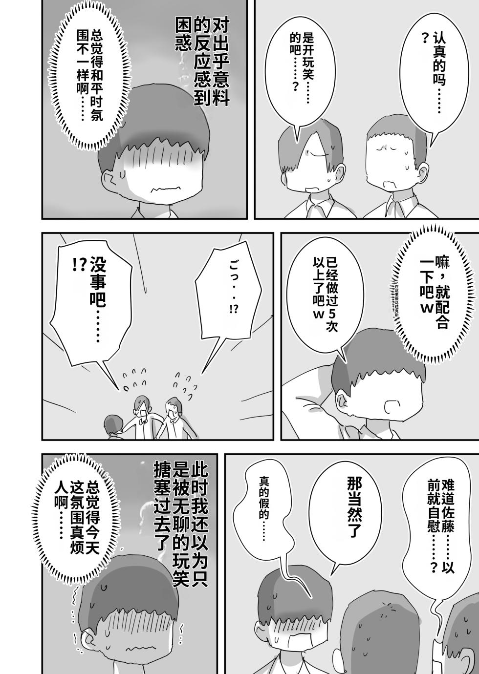 [Hiyashimakura] Douyara Boku wa“Seiyoku ga Aru Koto ga Ijou Sugite Shinuhodo Shinpai Sareru Sekaisen”ni Yatte Kita Rashii [个人ai渣翻] - Page 6