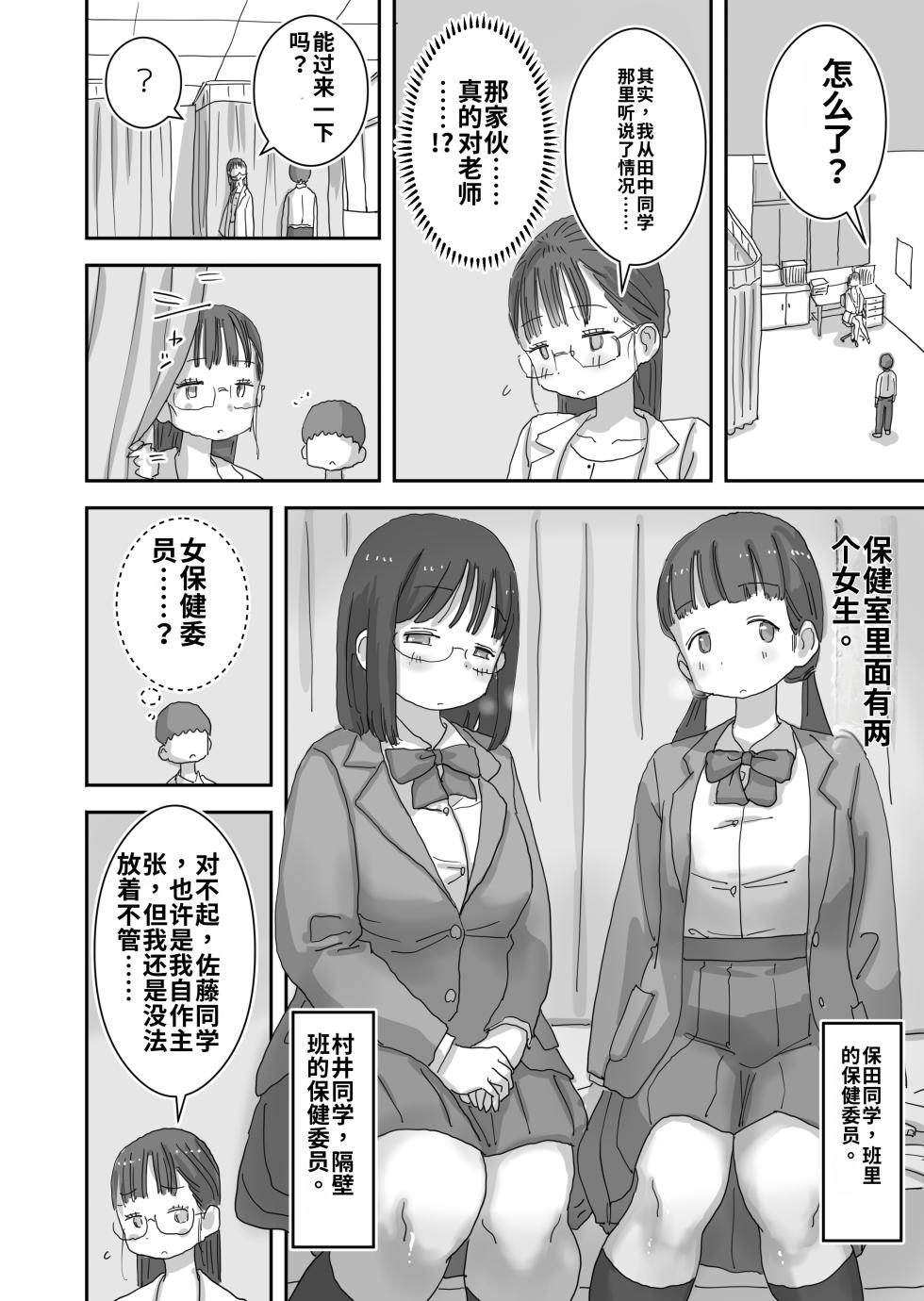 [Hiyashimakura] Douyara Boku wa“Seiyoku ga Aru Koto ga Ijou Sugite Shinuhodo Shinpai Sareru Sekaisen”ni Yatte Kita Rashii [个人ai渣翻] - Page 12