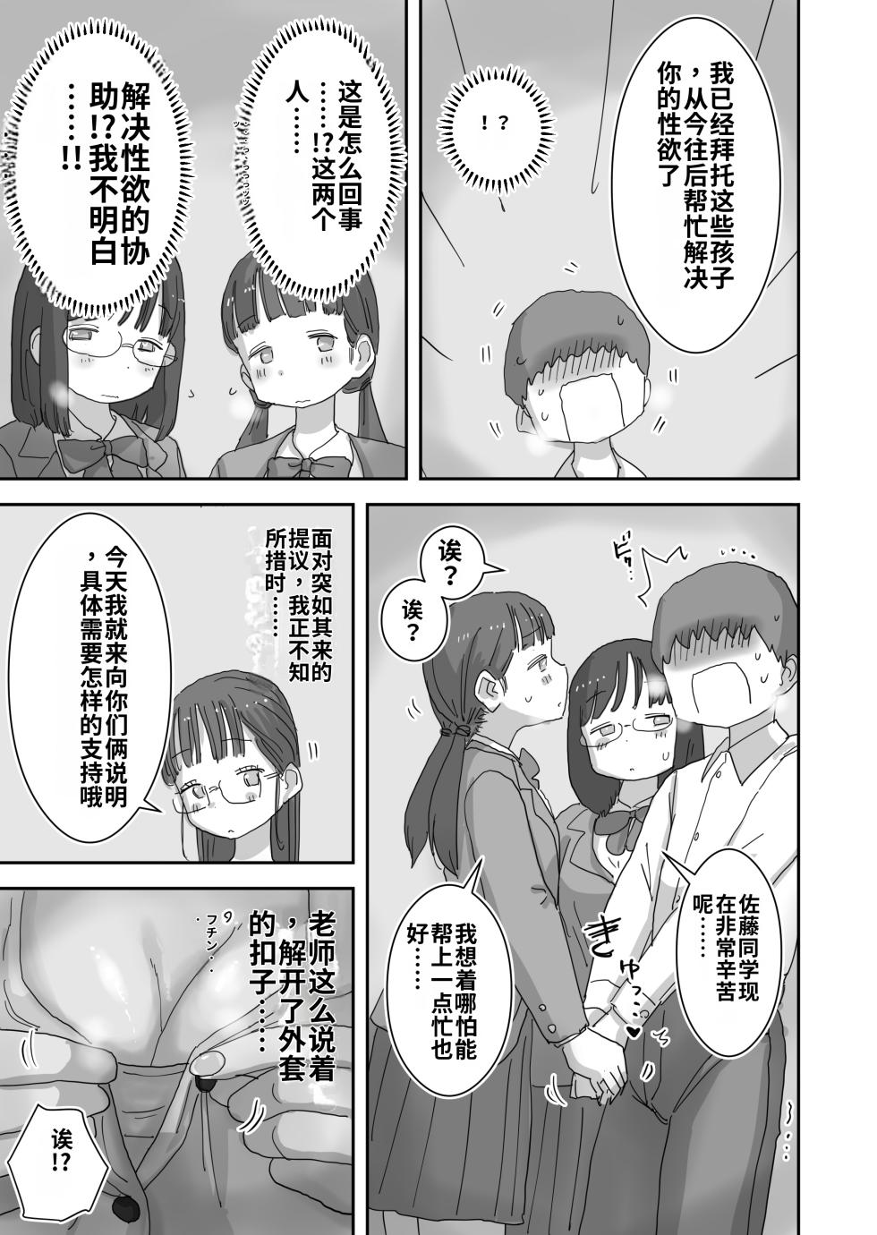 [Hiyashimakura] Douyara Boku wa“Seiyoku ga Aru Koto ga Ijou Sugite Shinuhodo Shinpai Sareru Sekaisen”ni Yatte Kita Rashii [个人ai渣翻] - Page 13