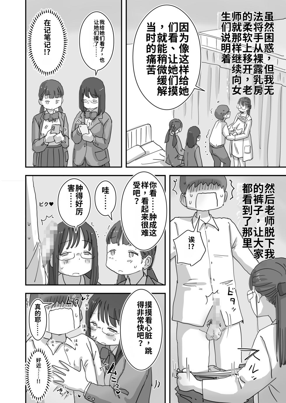 [Hiyashimakura] Douyara Boku wa“Seiyoku ga Aru Koto ga Ijou Sugite Shinuhodo Shinpai Sareru Sekaisen”ni Yatte Kita Rashii [个人ai渣翻] - Page 16